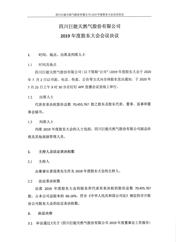 QQ图片20200806101331